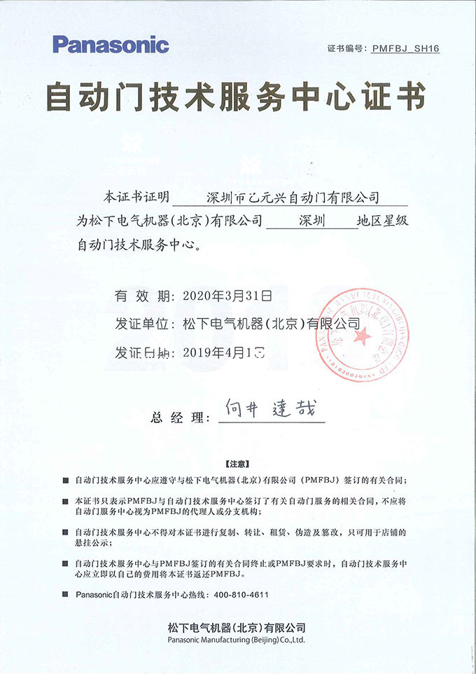 松下麻豆短视频传媒技术服务证书