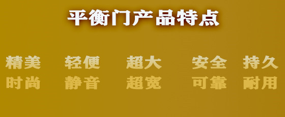 有框玻璃平衡门产品特点